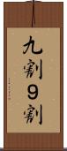 九割 Scroll