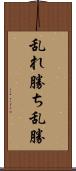 乱れ勝ち Scroll