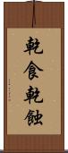 乾食 Scroll