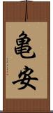 亀安 Scroll