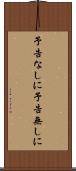 予告なしに Scroll