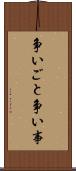 争いごと Scroll