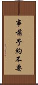 事前予約不要 Scroll