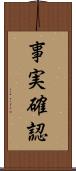 事実確認 Scroll