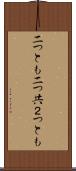 二つとも Scroll