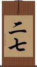 二七 Scroll