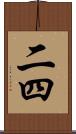 二四 Scroll