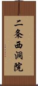 二条西洞院 Scroll