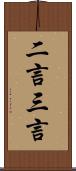 二言三言 Scroll