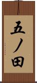 五ノ田 Scroll