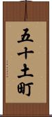 五十土町 Scroll