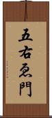 五右ゑ門 Scroll