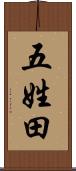 五姓田 Scroll