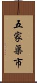 五家渠市 Scroll