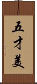 五才美 Scroll