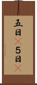 五日(P) Scroll