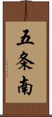 五条南 Scroll