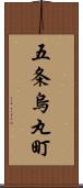 五条烏丸町 Scroll