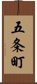 五条町 Scroll