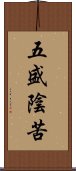 五盛陰苦 Scroll