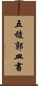 五稜郭皿書 Scroll
