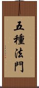 五種法門 Scroll