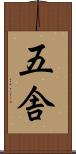 五舎 Scroll