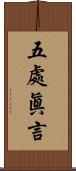 五處眞言 Scroll