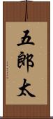 五郎太 Scroll