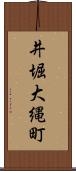 井堀大縄町 Scroll