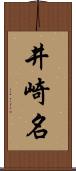 井崎名 Scroll