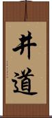 井道 Scroll