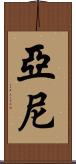 Yani Scroll
