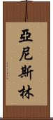 Yanis Lim Scroll
