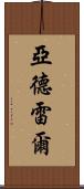 Yadrel Scroll