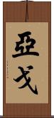 Yago Scroll
