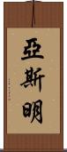 Yasmin Scroll