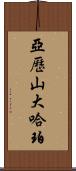 Alexander Harper Scroll