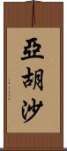 Yahusha Scroll
