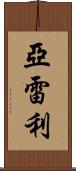Yareli Scroll