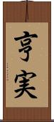 亨実 Scroll