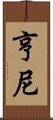Henney Scroll