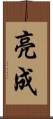 亮成 Scroll