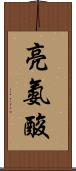 亮氨酸 Scroll