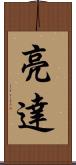 亮達 Scroll
