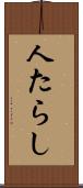 人たらし Scroll