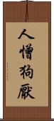 人憎狗厭 Scroll