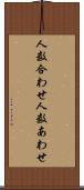 人数合わせ Scroll