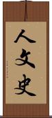 人文史 Scroll