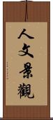 人文景觀 Scroll